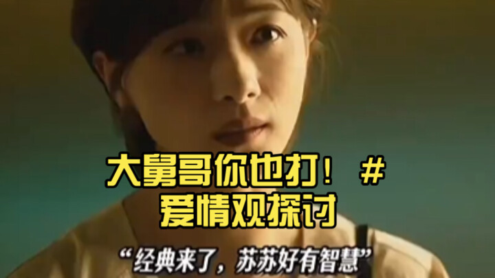 Even your brother-in-law gets it! #DiscussionOnLove #LiuYifei #LiuYifeiHuangYimei