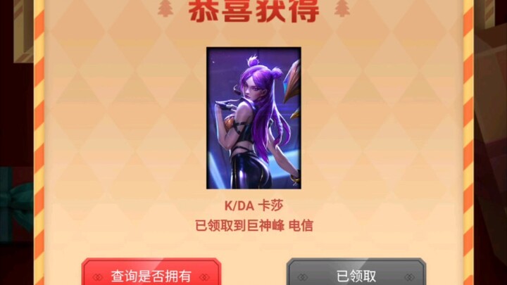 LOL New Event Claim Link: If you haven’t claimed yet, hurry and give it a try!