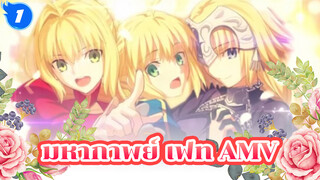 แน่ใจเหรอว่าจะไม่คลิกที่วิดีโอนี้
| เฟท AMV_1