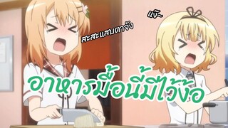 อาหารมื้อนี่มีไว้ง้อ พากย์ไทย