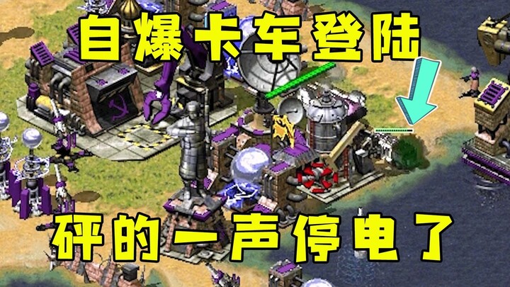 Red Alert self-destructing truck fleet lands on the sea! With a single boom, the enemy is knocked of