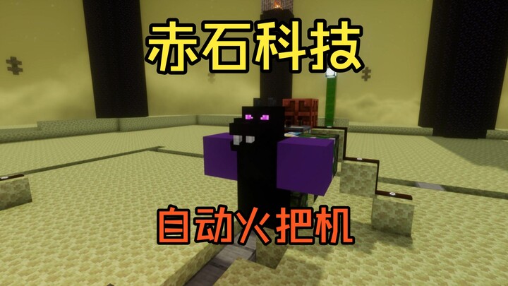 เครื่องสร้างคบเพลิงอัตโนมัติ