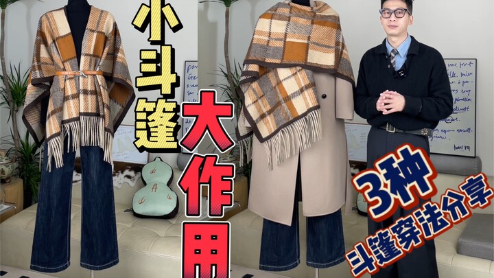 วิธีใช้เสื้อคลุมและผ้าคลุมไหล่เพื่อเพิ่มรสนิยมทางแฟชั่น สิ่งที่ผู้เริ่มต้นต้องเรียนรู้!