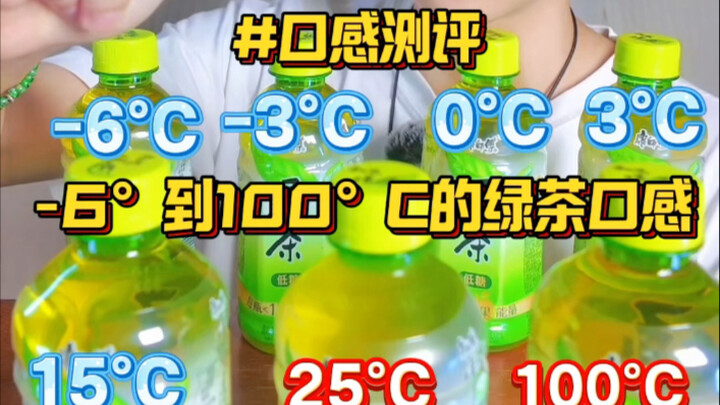 รีวิว – ชาเขียวที่ทนอุณหภูมิได้ตั้งแต่ 6°C ถึง 100°C