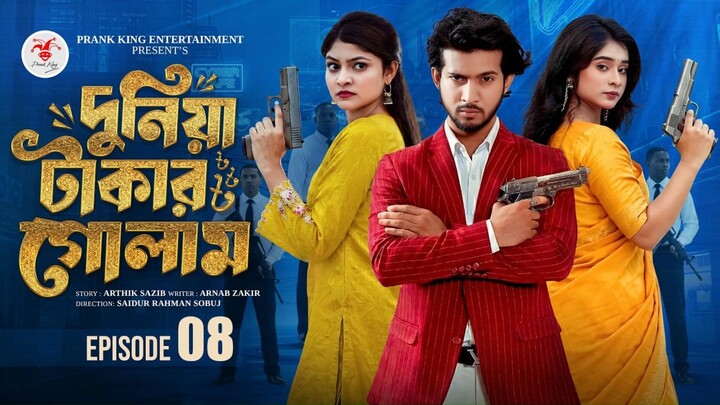 দুনিয়া টাকার গোলাম ০৮ | Prank King | Shoeb Shanto | Lamha Ansu | Tulona | Sobuj | Bangla Natok 2026