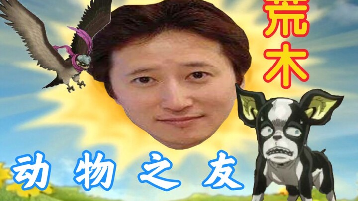 Teman Hewan: Hirohiko Araki