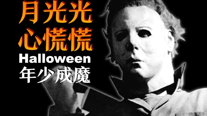 【แสงจันทร์ชวนหวาดกลัว】เด็กชายวัยหกขวบเริ่มสัมผัสความชั่วร้าย กลายเป็นปีศาจตั้งแต่อายุยังน้อย ฝึกฝนตน