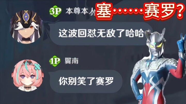 Sai…… Sai-ro???