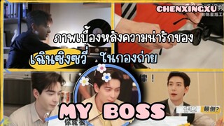 #chenxingxu #เฉินซิงซวี่ #Myboss (BTS) กินเก่ง เล่นเก่ง รวมความน่ารัก🤭🥰