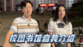 《校图书馆自我介绍》