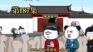 穿越大唐系列之《二吉只想当咸鱼》第187集