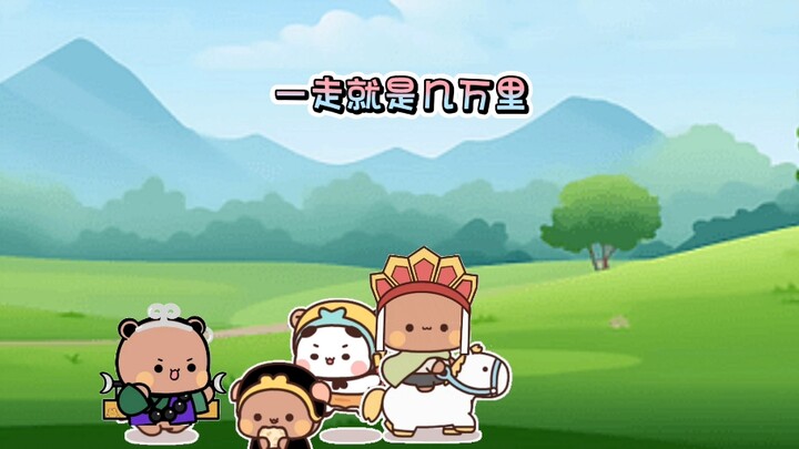 一二布布熊游记之白龙马#二次元 #音乐 #治愈系 #卡通 #一二布布