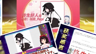 [Chinese and Japanese dual subtitles/dual perspective] Ling Yuan's New Clothes Lifetime Good Person 