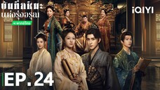 EP.24