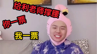 掌握别人命运的感觉真好