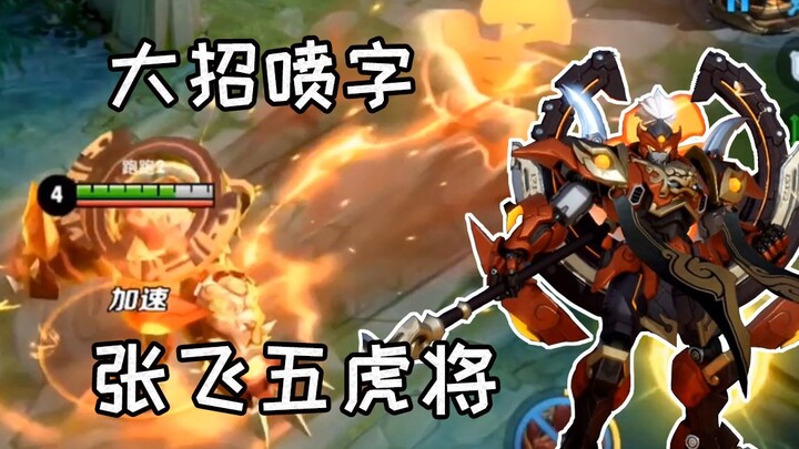 عرض التصاميم الملغاة للجلد الجديد لتشانغ فاي من بين الفرسان الخمسة الأقوياء: تُطلق تأثيرات المهارة ا