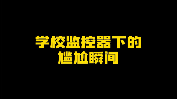 How are this year’s students so insane?