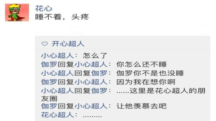 【开联/伽小】花心超人吐槽：有些人一谈恋爱就招人讨厌！