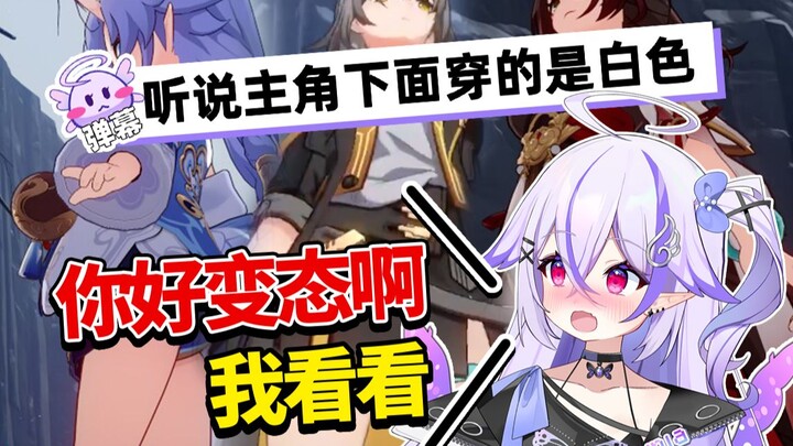 我才不会偷看老婆们的胖次呢😎👌🤤【星穹铁道】