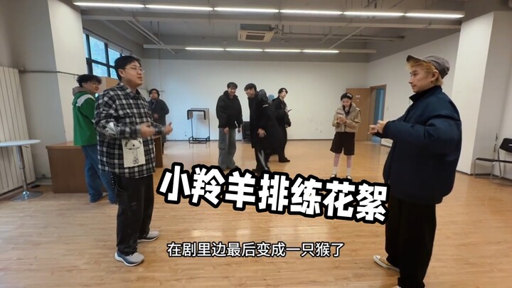 【Eight Fairies】Little Antelope Line Dance Behind the Scenes Cr. Bobo Fish Douluo | Eight Fairies BTS