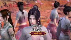 สัปะยุทธ์ทะลุฟ้าตอนที่163 สนับสนุนคนทำซับได้ที่ FB:@animechina99 🙏🙏🙏🙏