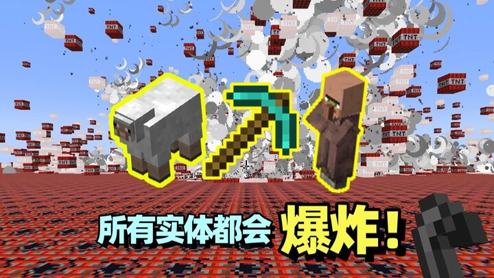 【新年特辑】所有实体都会爆炸！