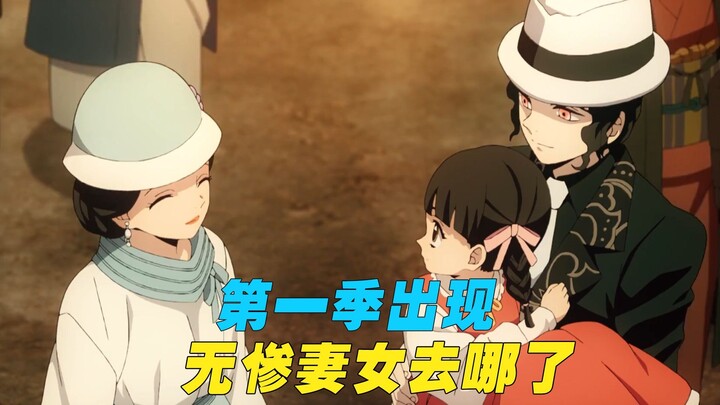 你知道无惨第一季的妻女最后去哪了吗，结局让人唏嘘
