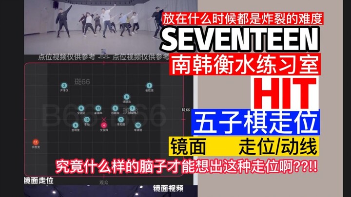 [Stage Movement/Path] SEVENTEEN's 'HIT' is an explosively challenging performance no matter when it'