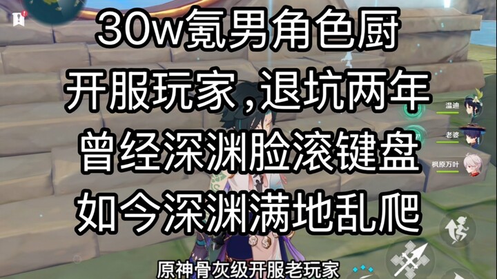 นักเล่นเก๋าโดนเทรลเลอร์หลอกให้กลับมาเล่น เก็นชิน อิมแพกต์ แล้วก็ถูกไล่ยำจนกลายเป็นมือใหม่ไปเลย……