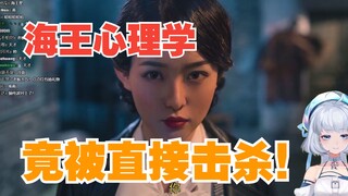 【星瞳】海王心理学失败竟被直接击杀！普信下头却赢得美人芳心？