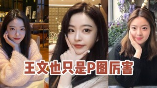 Wang Wen, who has always been used as a template for head-changing, is just good at photo-editing?