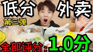 "Mengungkap" 6 Restoran Bawa Pulang Terburuk dengan Rating Hanya 1.0: Seberapa Buruk Rasanya? Bagian