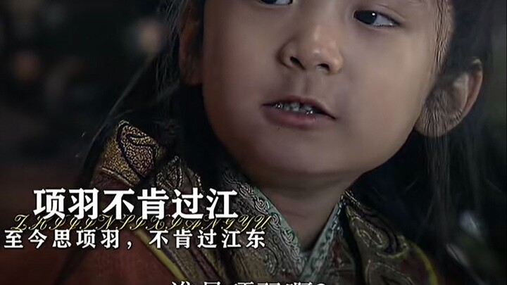 "حتى الآن أفكر في شيونغ يو، الذي أبى أن يعبر نهر اليانغتسي إلى الشرق."