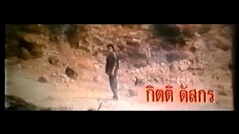 ผ่าโลกมาลุย