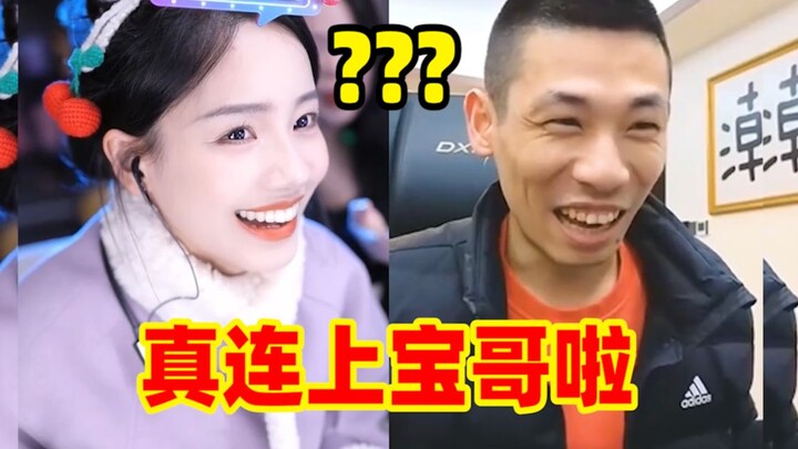 Streamer wanita secara acak terhubung dan sombong berkata: Kalau bisa terhubung dengan Kak Bao, aku 
