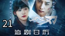 21  更高 Gèng gāo [Higher].... 🇨🇳