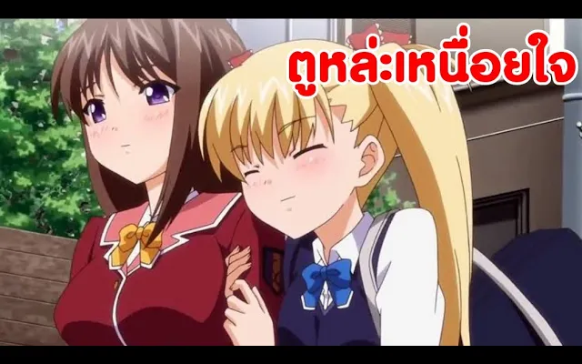 ไอริ กับครอบครัวสุขสันต์ !! ( พากย์นรก )