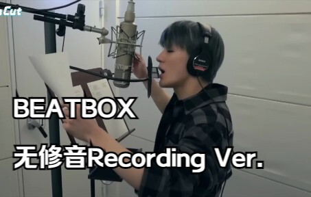 【NCT DREAM】Beatbox无修音录音室Ver.