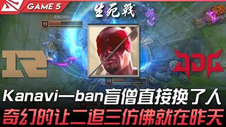 RNG vs JDG Kanavi一ban盲僧直接换了人！奇幻的让二追三仿佛就在昨天！ Game 5 | 2022 LPL春季季后赛精华 Highlights