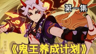 [Genshin Impact] Tanpa Nona Hina, Yidou tidak ada gunanya