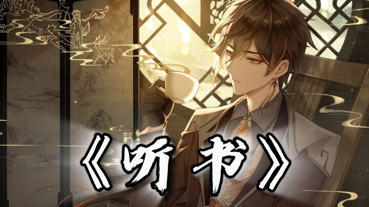 [ Genshin Impact / Zhongli ] “Khi vảy rồng đã lụi, chi bằng buông bỏ quyền lực, tạm gửi thân phù sin