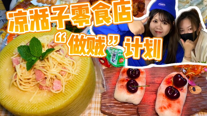 去@凉湉子的日常 家里偷零食！她就拿这个这我吃？？