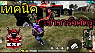 Free Fire เทคนิคการเข้าชาร์จศัตรูเเบบพริ้วๆ| พร้อมการตั่งค่า[เล่นในมือถือ]
