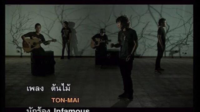 Infamous ต้นไม้