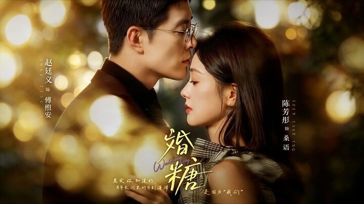 (SUB INDO) Chen Fangtong (陈芳彤) & Zhao Tingyi (赵廷义).