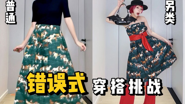 Diện đồ sai cách | Mặc xấu mà vẫn ngầu thế này? Chứng sợ dân sành điệu của mình lại tái phát mất thô