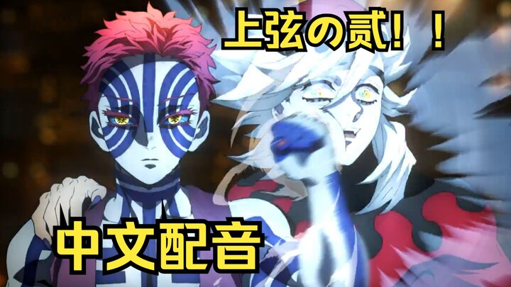 【鬼灭之刃】这个童磨中配对味了咩？