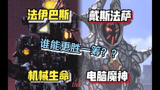 机械生命与电脑魔神，谁才是奥特曼世界中的最强“见闻色霸气”