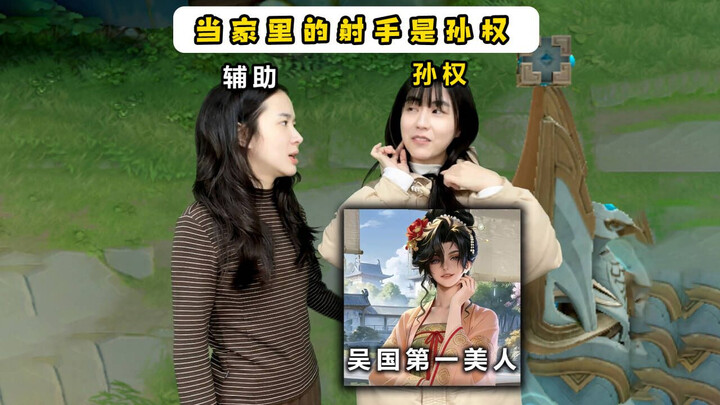 เมื่อตัวยิงในบ้านคือซุนกวน