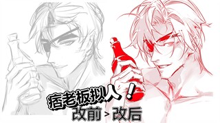 粉丝说他画了痞老板